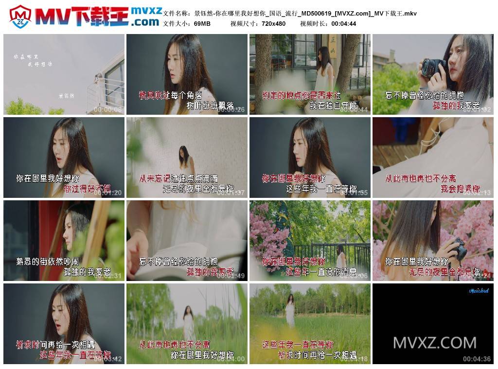景钰然-你在哪里我好想你_国语_流行_MD500619